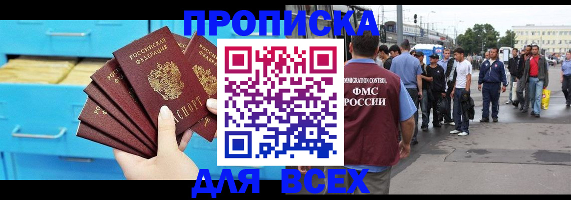 прописка ребенка в Отрадном