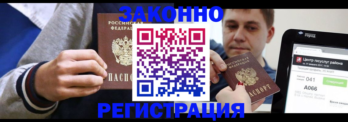 купить прописку в Отрадном