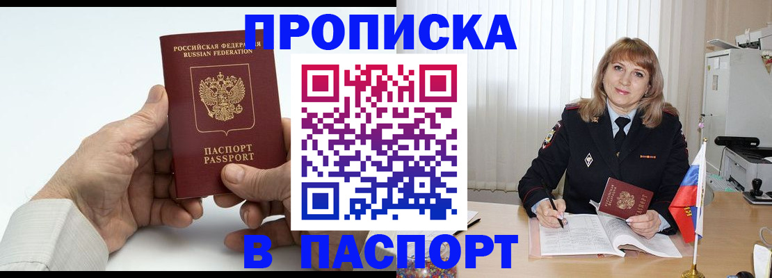 временная регистрация надежно в Отрадном