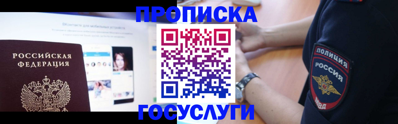 временная регистрация для школы в Отрадном