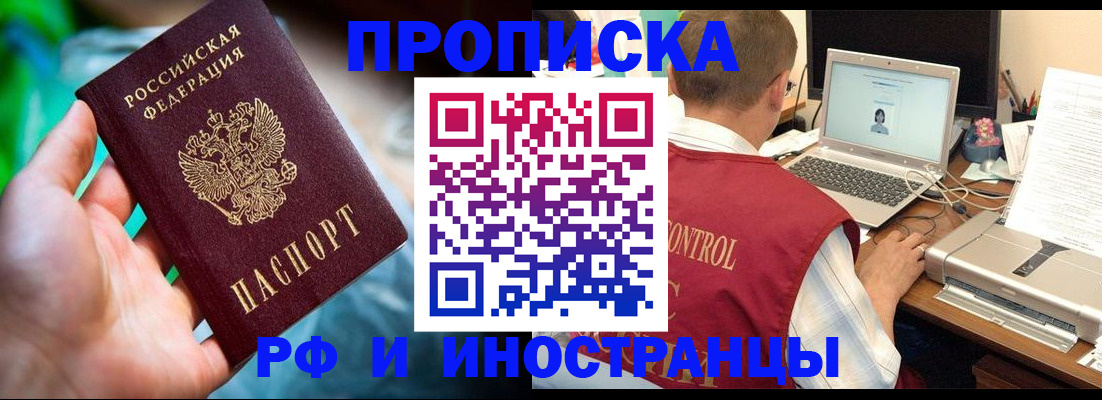 прописка для военкомата в Отрадном