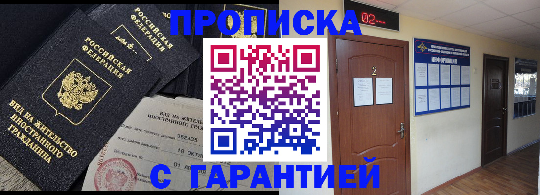 прописка для работы в Отрадном